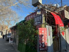-方砖厂69号炸酱面(方砖厂胡同店)