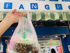 -芳婆糕团店(王府大街店)