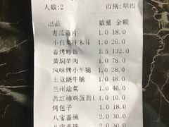 账单-清真·胖妈妈手抓餐厅(定西路长城宾馆店)