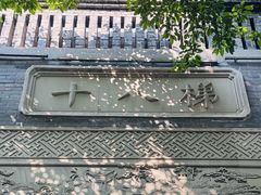 -重庆十八梯传统风貌区