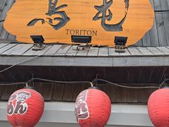 -鸟屯(三里屯店)