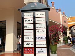 -佛罗伦萨小镇广佛名品奥特莱斯(疏港路店)