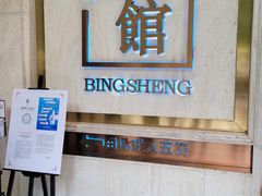 -炳胜公馆(珠江新城店)