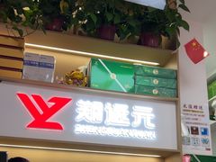 -郑远元专业修脚房·按摩·肉刺·灰指甲(建邺水西门店)