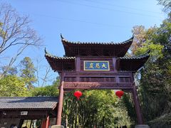 -大慈岩风景区