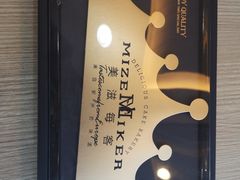 -美滋每客(亲贤北街店)