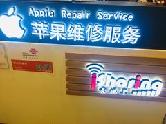 -爱畅享华为苹果手机维修服务(宝山天街店)