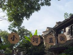 -小河直街历史文化街区