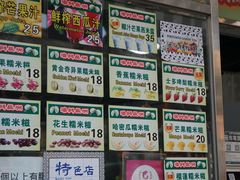 -澳门长洲糯米糍(柯打苏沙街店)