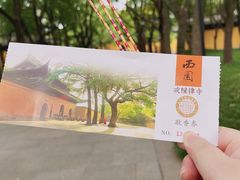 -西园寺素食(西园弄戒幢律寺店)