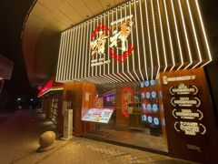 门面-啫神·广州地标美食(北京路店)