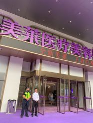 -广州美莱医疗美容医院