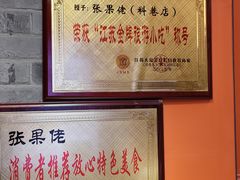 -张果佬年糕卷(科巷店)