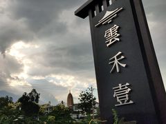 -大理古城
