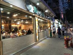 -添好运点心专门店(北角店)