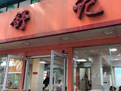 门面-舒记粉店(七星路店)