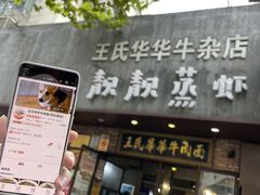 门面-靓靓蒸虾·头牌蒸虾(雪松路总店)