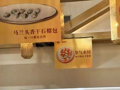 -德发长·花式蒸饺(大唐不夜城店)