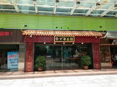 门面-中恒华茶楼(牌坊店)