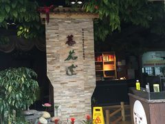 -蕃茄述·好汤自然来(江汉路店)