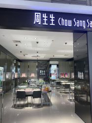 -周生生Chow Sang Sang(苏州美罗高新店)