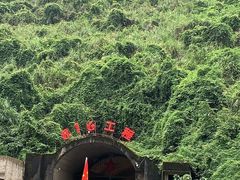 -816工程景区