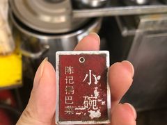-陈记锅巴菜(五大道店)