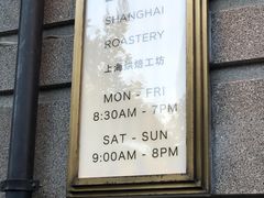 -% Arabica阿拉比卡咖啡烘焙工坊