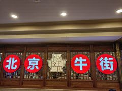 -聚宝源(牛街创始店)