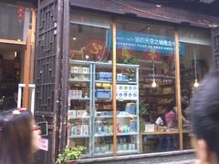 门面-猫的天空之城概念书店(西塘古镇店)