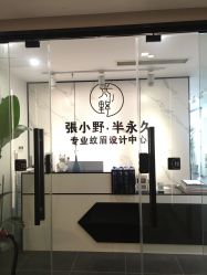 -张小野·专业半永久纹眉