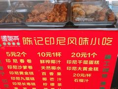 -陈记印尼风味小吃(北湖店)