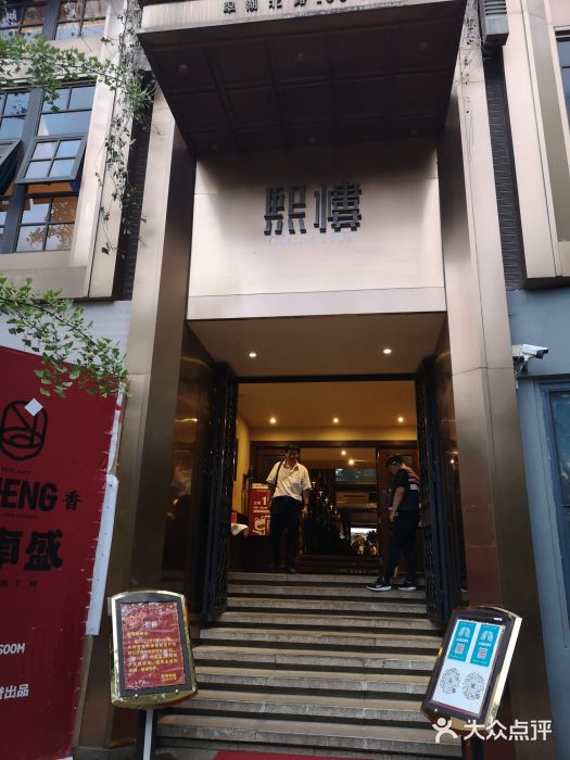 茴香熙楼(翠湖店-环境图片-昆明美食-大众点评网