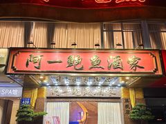 -阿一鲍鱼·20年匠心传承(天河北旗舰店)
