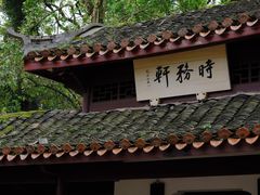 -岳麓山风景名胜区