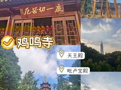 -鸡鸣寺