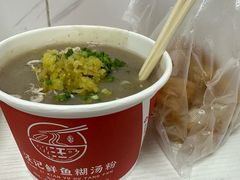 -汪记鲜鱼糊汤粉(沈阳路总店)
