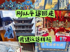 -平遥古城