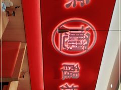 -秦和居(大唐时代店)