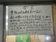 -无名氏宵夜小摊(祝家三姐妹馄饨店)