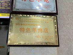 -攀枝花·任德琼·盐边羊肉米线