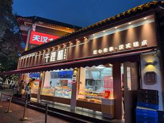 -千裡酥面包生日蛋糕(中学巷店)