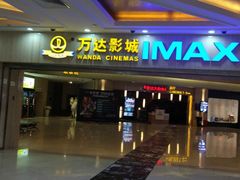 -万达影城(江桥万达广场IMAX店)