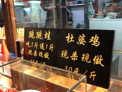 -杜婆鸡跳跳蛙(亿都店)