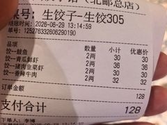 -金谷园饺子馆(北邮总店)