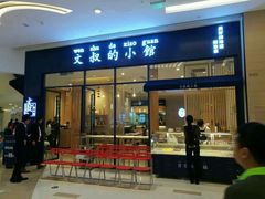 -文叔·湖北名小吃·小龙虾(华强北店)
