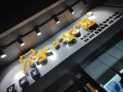 -冰冰酱(新都心店)