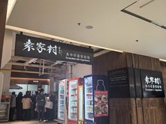 -袁家村关中印象体验地(大唐不夜城店)
