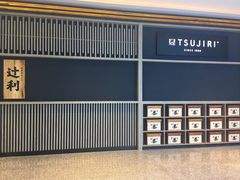 -辻利茶舖TSUJIRI(万象天地店)