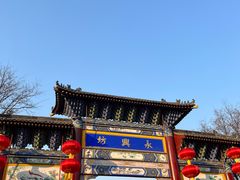 -永兴坊